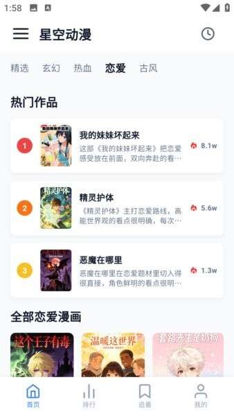 星空动漫 在线观看免费完整版截图