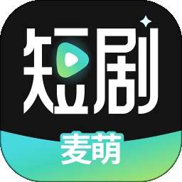 麦萌短剧 旧版本 v2.3.4