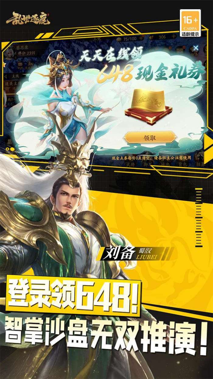 乱世逐鹿（0.1折权谋天下）截图