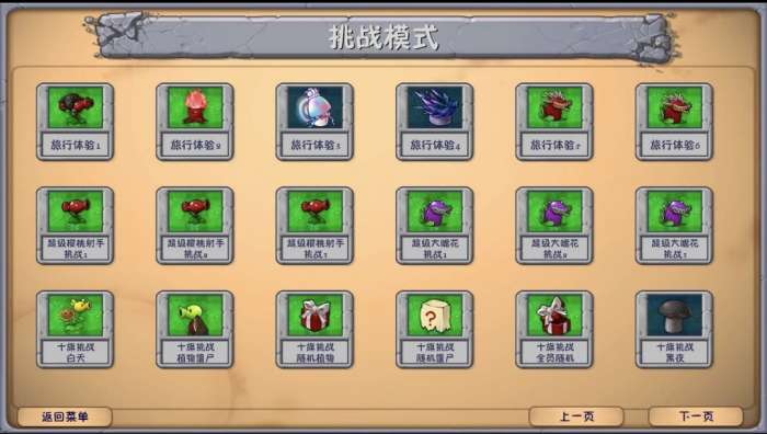 植物大战僵尸海滩融合旅行 手机版截图