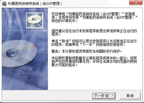 利康医药进销存管理系统免费版截图