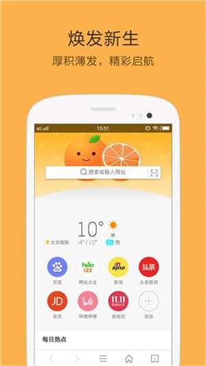 桔子浏览器 免费正式版截图