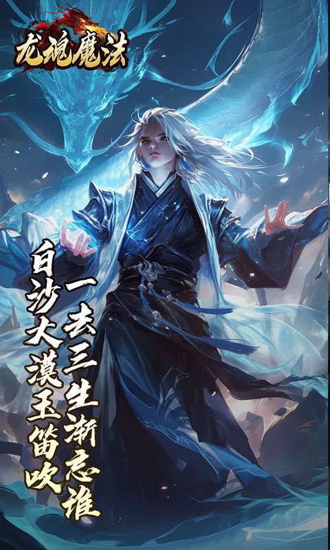 龙魂魔法(焚影光明攻速)截图