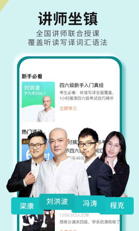 学为贵四六级截图