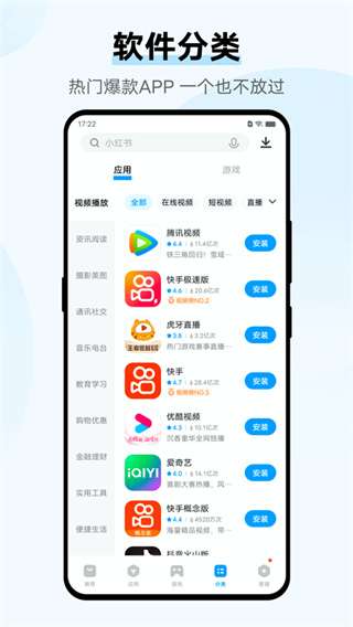 Vivo应用商店 网页入口截图