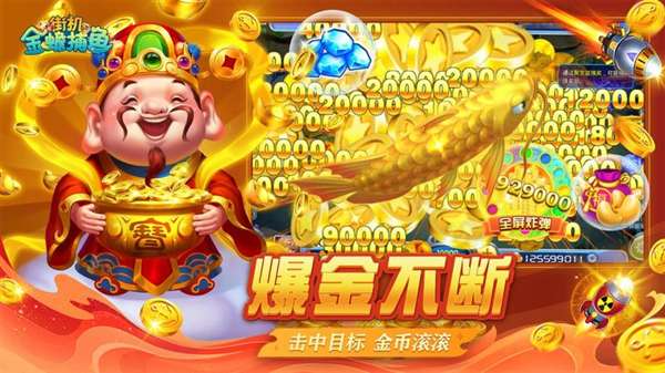 金蟾捕鱼 怀旧版截图