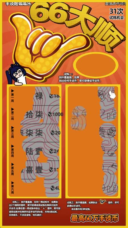 刮刮乐模拟器 彩票模式截图