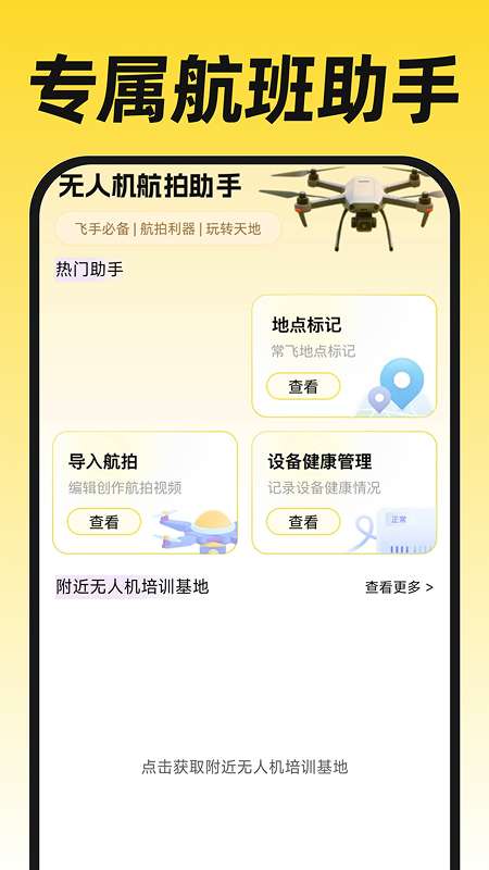 无人机航拍飞考截图