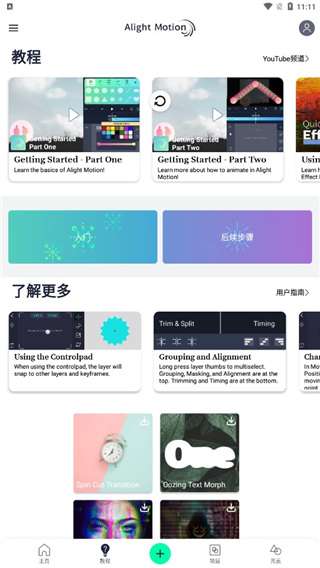 Alightmotion 凉笙版官方正版截图