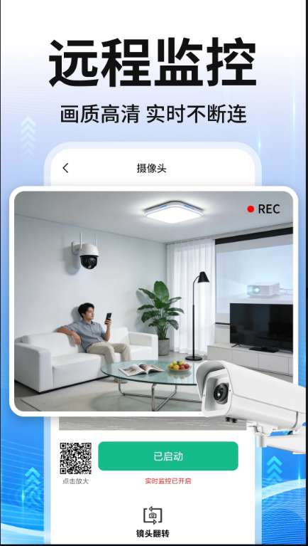 手机监控智慧看家截图