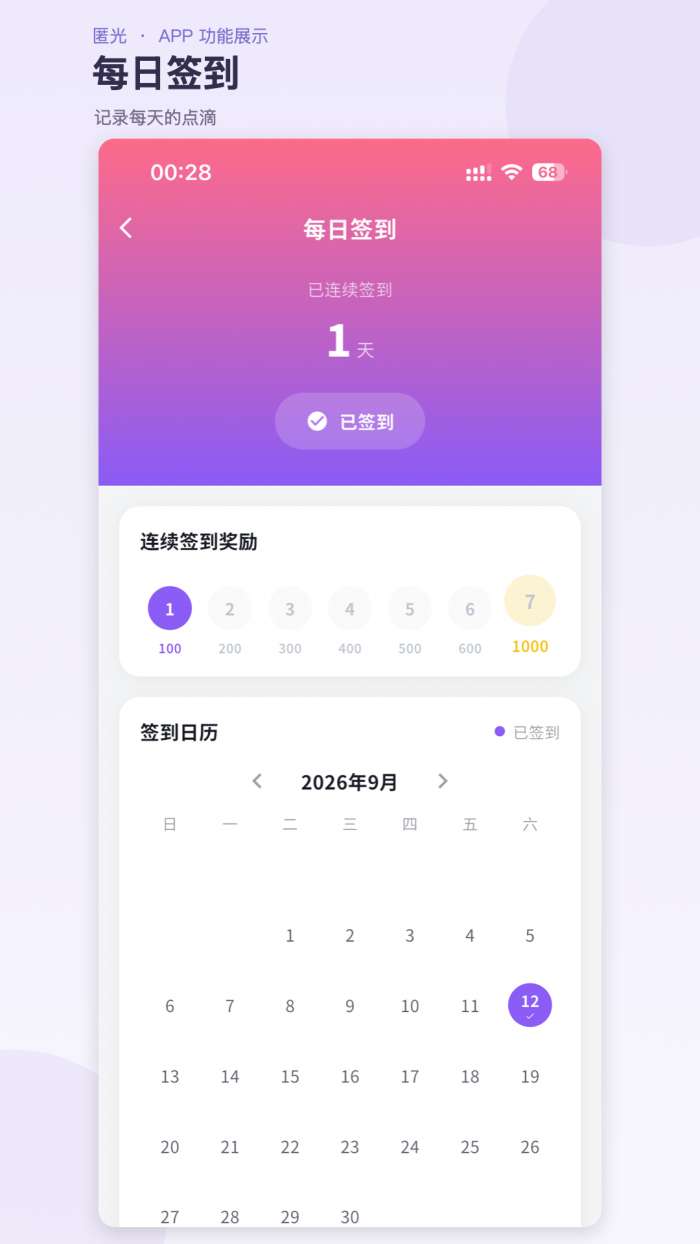 匿光截图