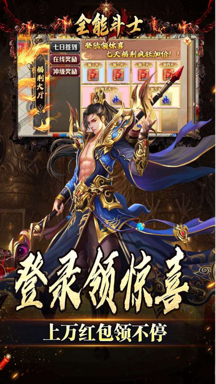 全能斗士（金蛋送福爽爽爆）截图