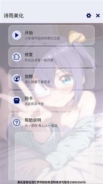 诗雨美化插件 2026最新版截图