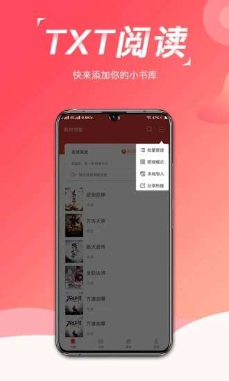 热搜免费小说 在线阅读截图