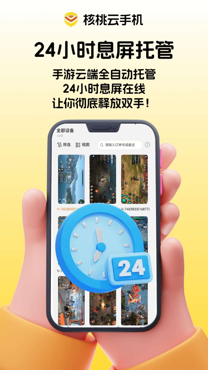核桃云手机截图