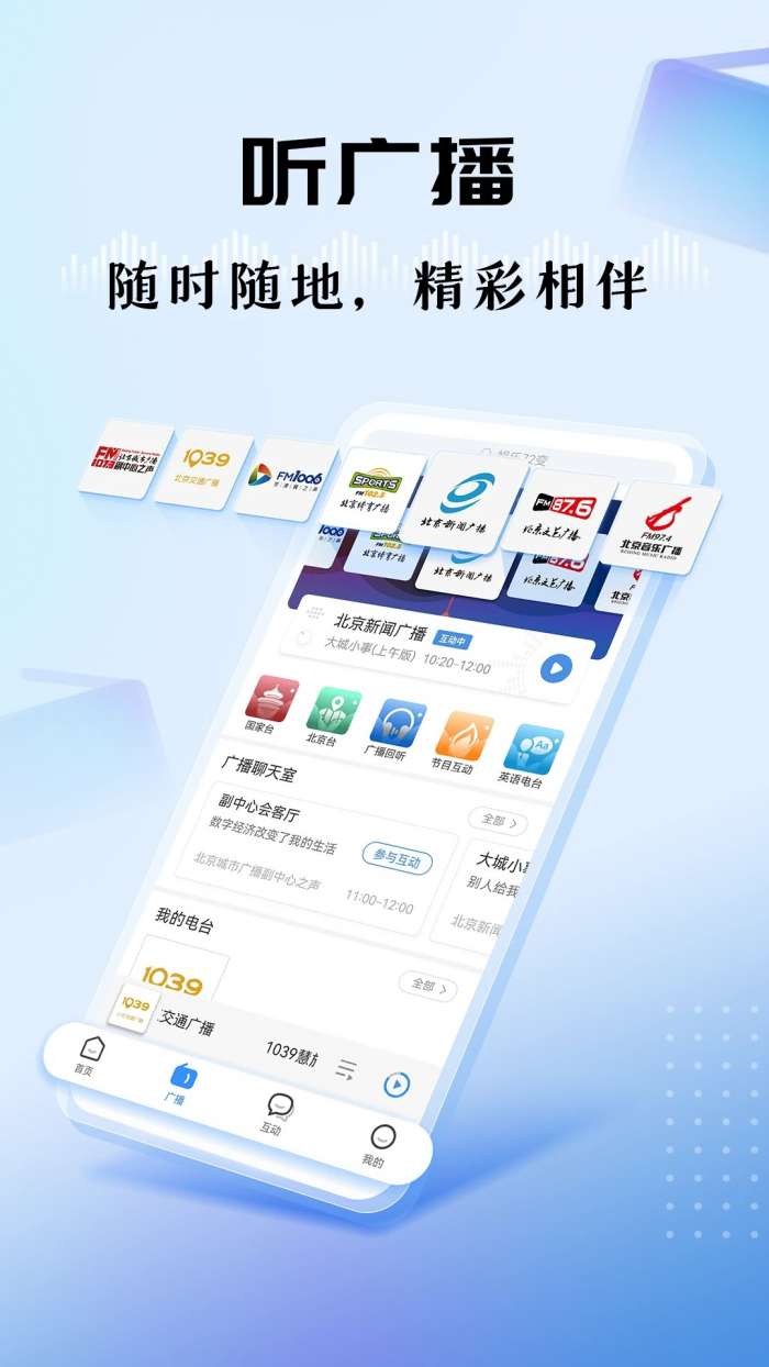 听听FM 在线收听截图