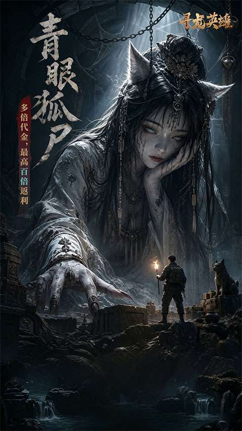 寻龙英雄 折扣版截图