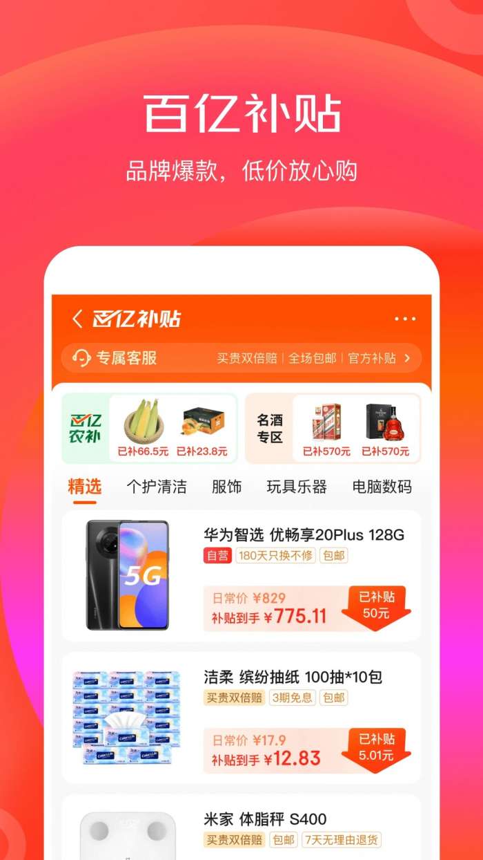 京东特价版 老版本截图