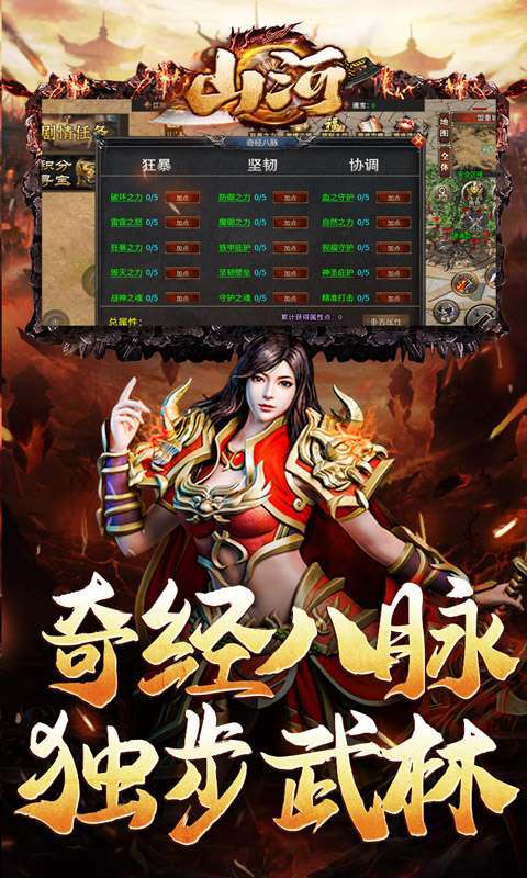 山河(修罗江湖无限刀)截图