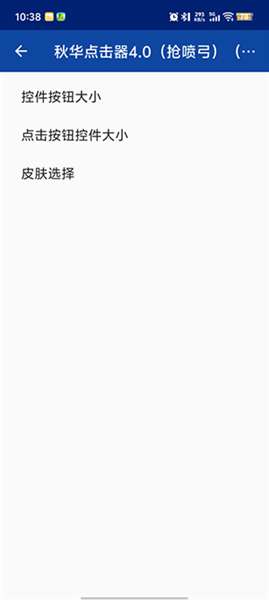 秋华点击器 4.0自动版截图