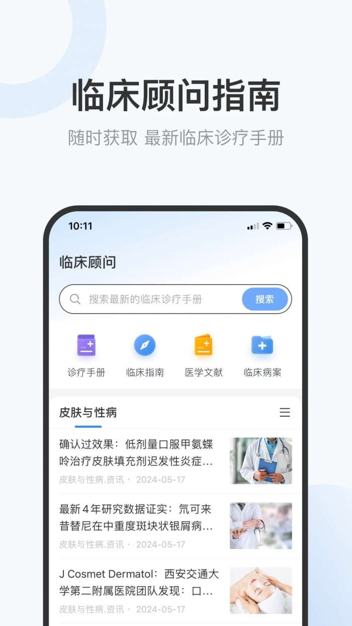 家有好医医生版截图