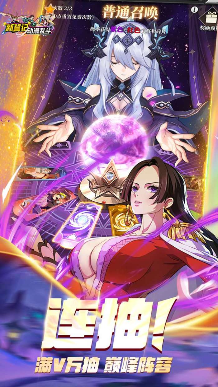新誓记（0.1折动漫乱斗）截图