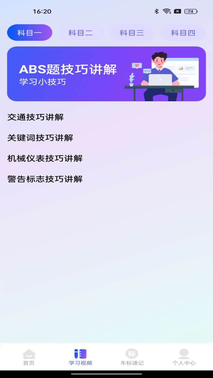 驾照违章考试截图
