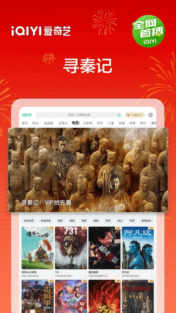 爱奇艺PAD 旧版本截图