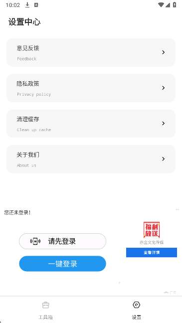 丝瓜工具箱截图