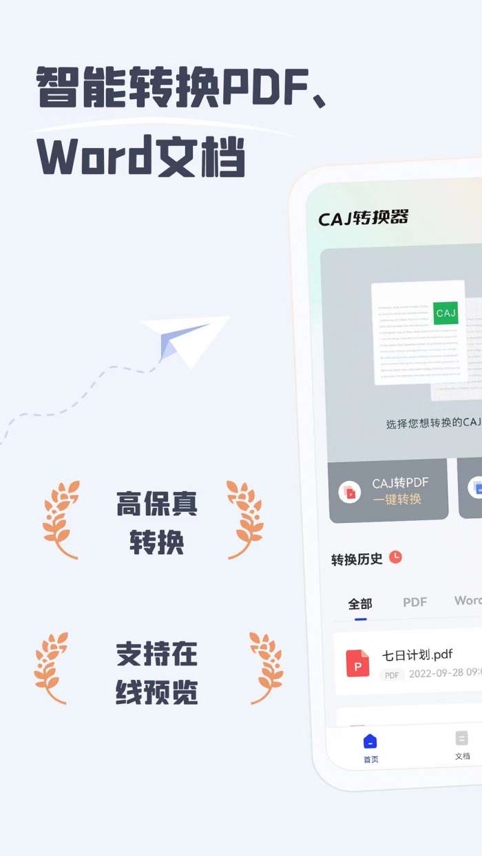 CAJ阅读器 官网最新版截图