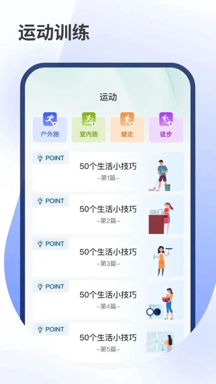 健康走步截图