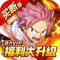 点击冒险之旅(妖尾0.05折免费买断版) v1.1.0