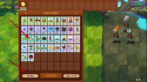 pvz2融合版 2.7.5最新版下载截图