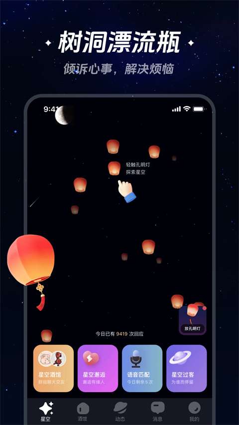 星空之遇app 官网版截图