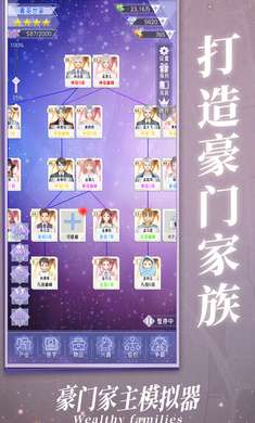 豪门家主模拟器 免费下载安装最新版本截图