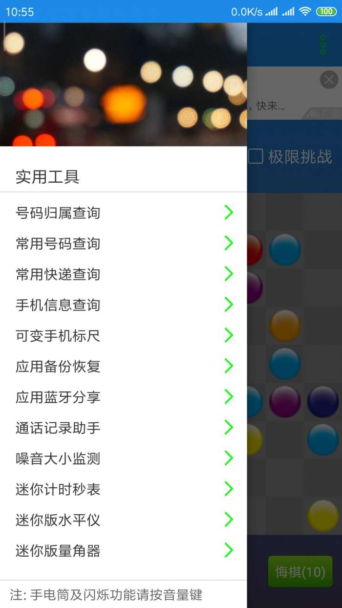 七彩五子连珠 手机版截图