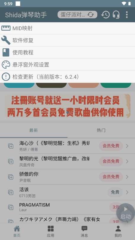 shida弹琴助手 最新免费版截图