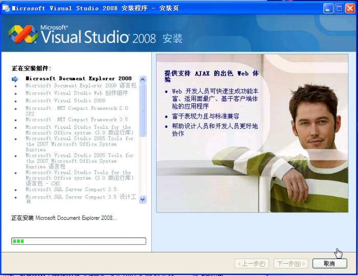 Microsoft Visual Studio 2008修改版截图