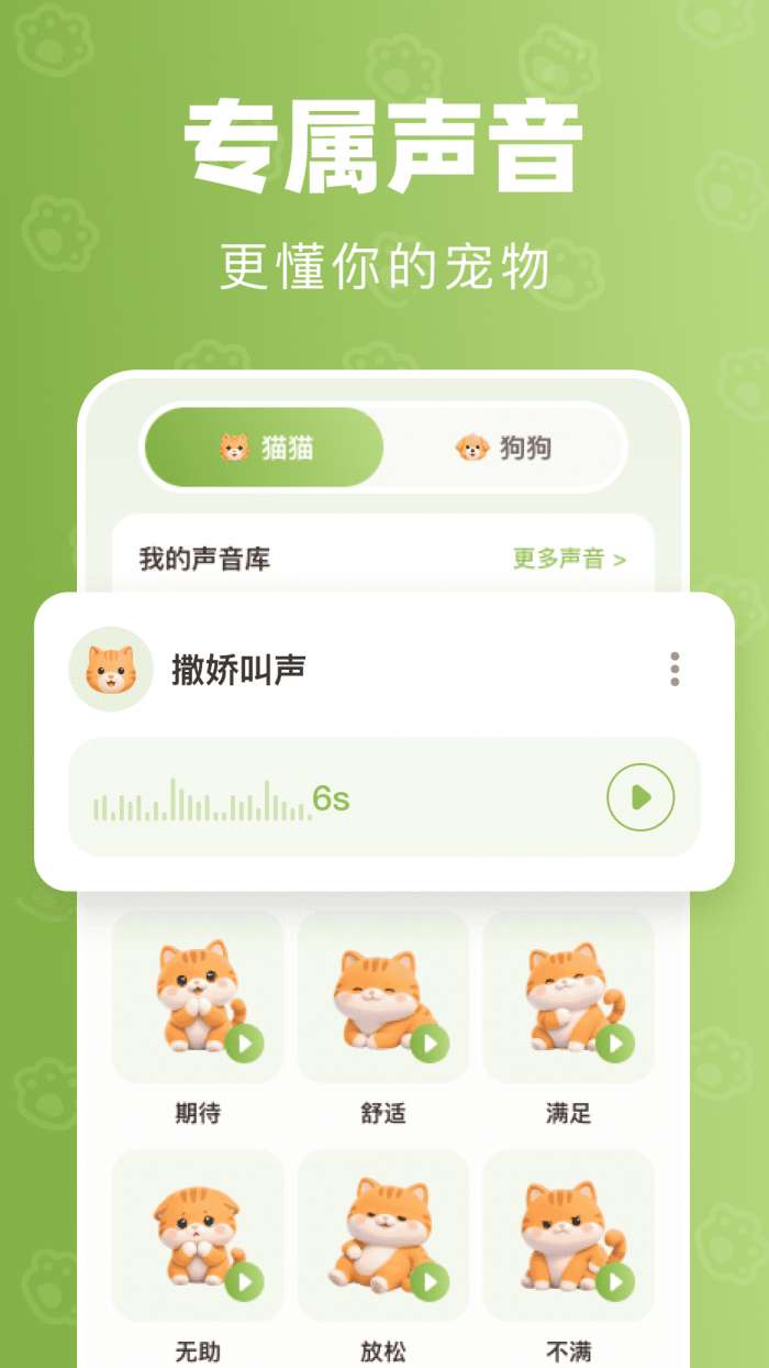 免费宠物翻译官截图
