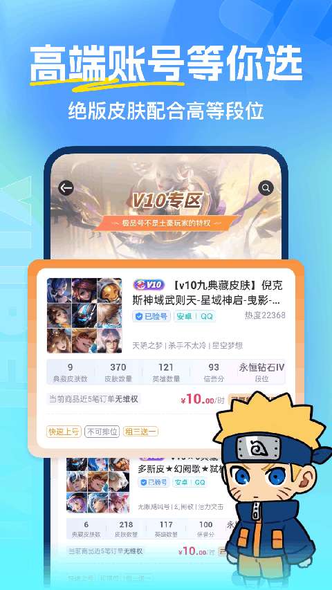 虚贝租号 一元租号截图