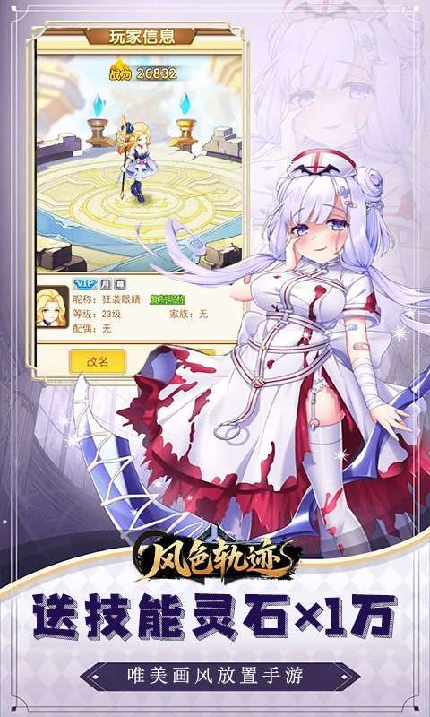 风色轨迹(0.05折驭灵传说)截图
