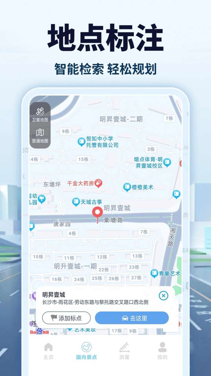 卫星高清导航截图