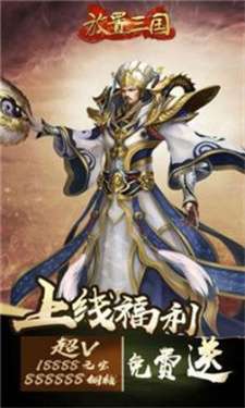 放置三国折扣福利版截图