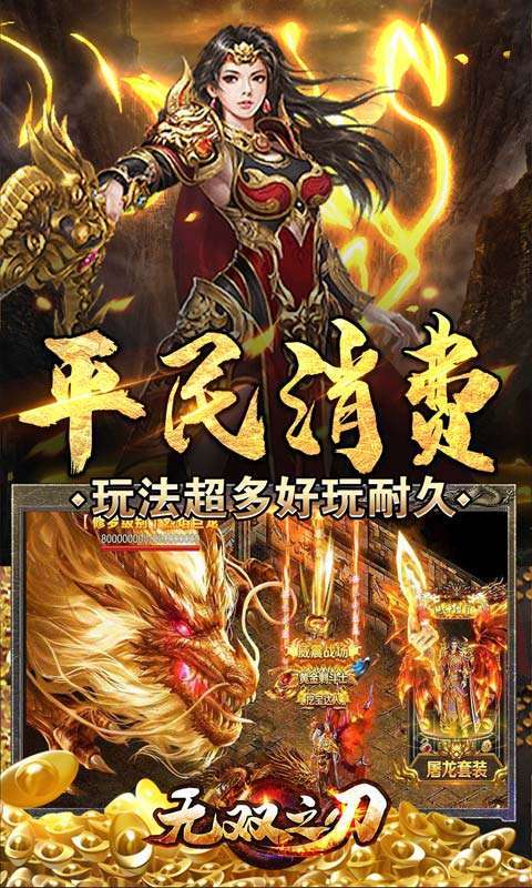 无双之刃（神魔专属爽爆充）截图
