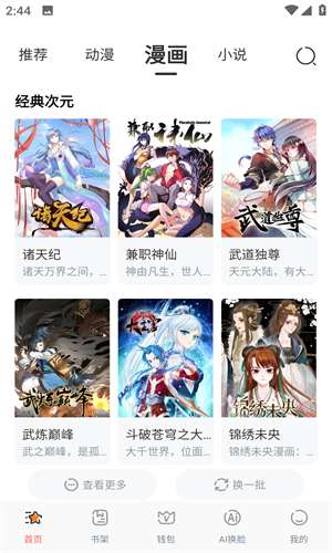 JK漫画 粉色头像安装包截图