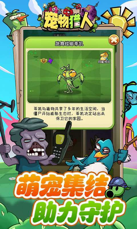 宠物猎人(保卫花园)截图