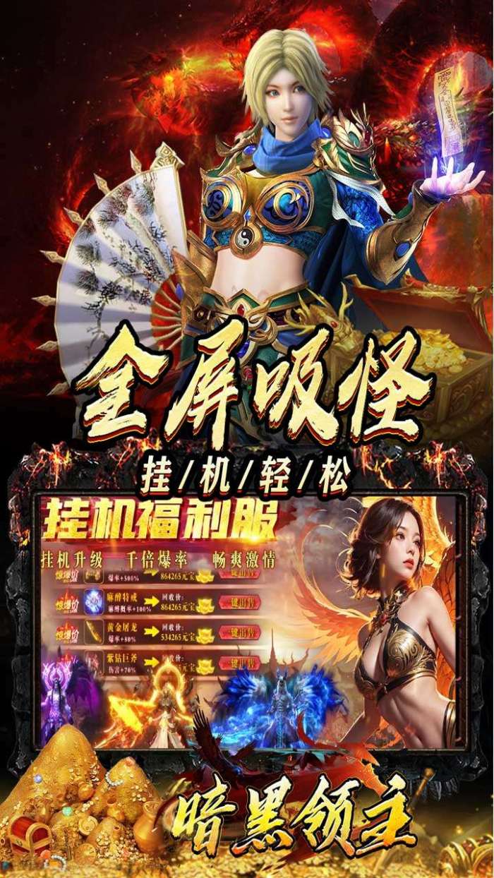 暗黑领主（迷失爆充超变）截图