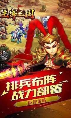 主宰三国手游截图