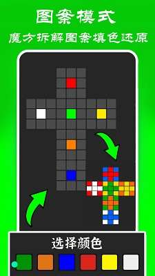 魔方还原大师截图