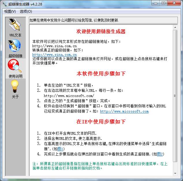 超链接生成器(快速转换超链接)截图